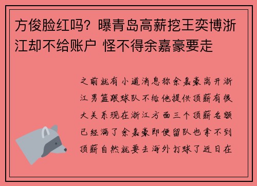 方俊脸红吗？曝青岛高薪挖王奕博浙江却不给账户 怪不得余嘉豪要走